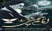 پیام معاون غذا و دارو دانشگاه علوم پزشکی ایرانشهر به مناسبت سالروز ارتحال امام خمینی (ره) و قیام ۱۵ خرداد